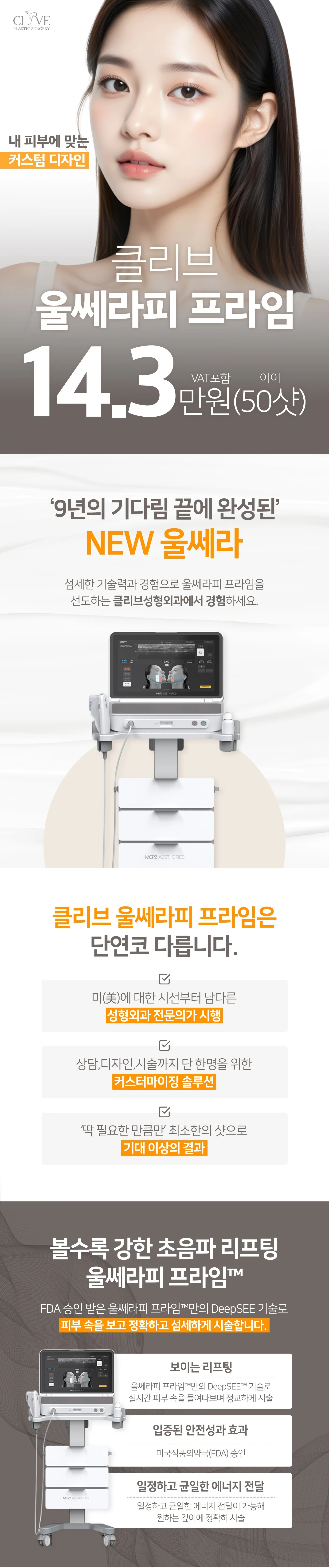 울쎄라