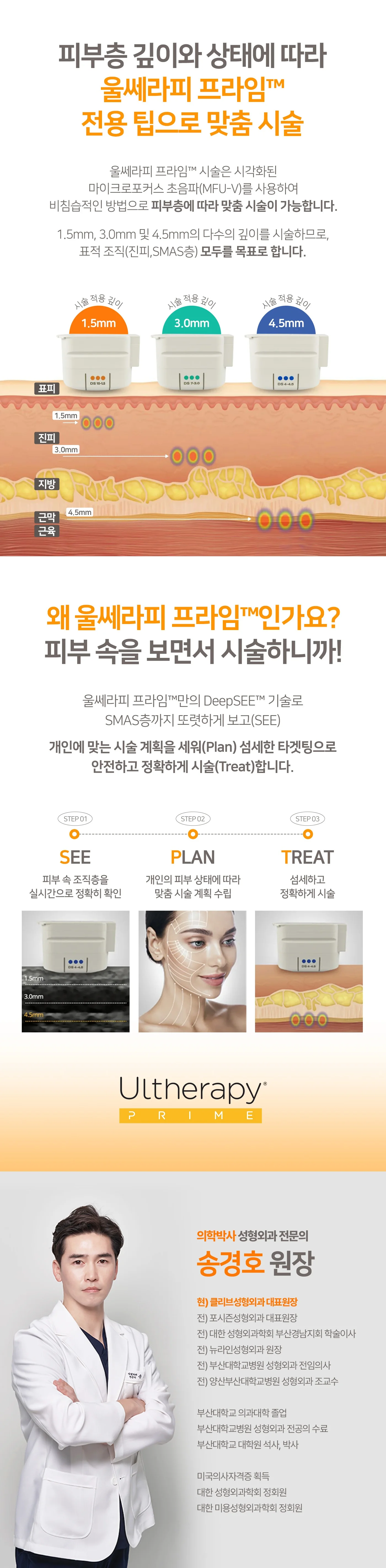 울쎄라